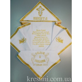 Крыжма для Никиты *Золотая амфора* с молитвой Ангелу Хранителю